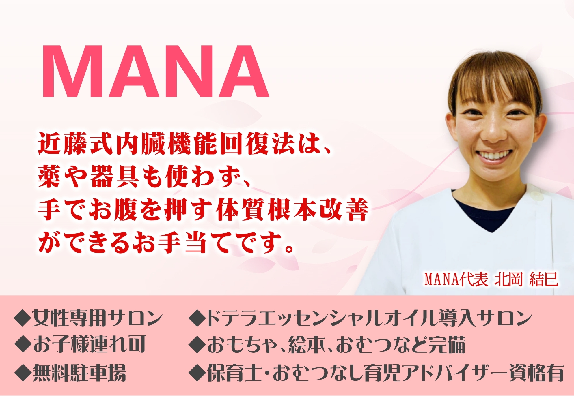 近藤式内臓機能回復サロン｜MANA
